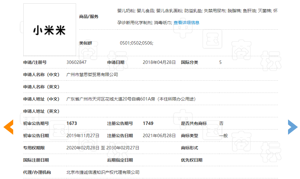 捷成代理“小米米”商標(biāo)異議答辯勝訴